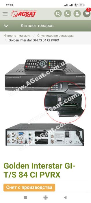 Супутниковий тюнер