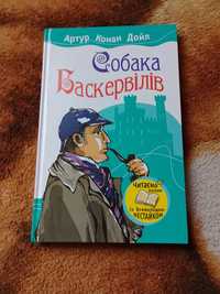 Книжка " Собака Баскервілів "