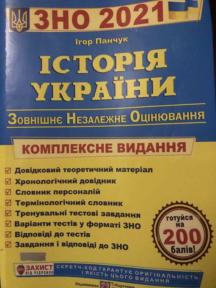 Посібники до зно