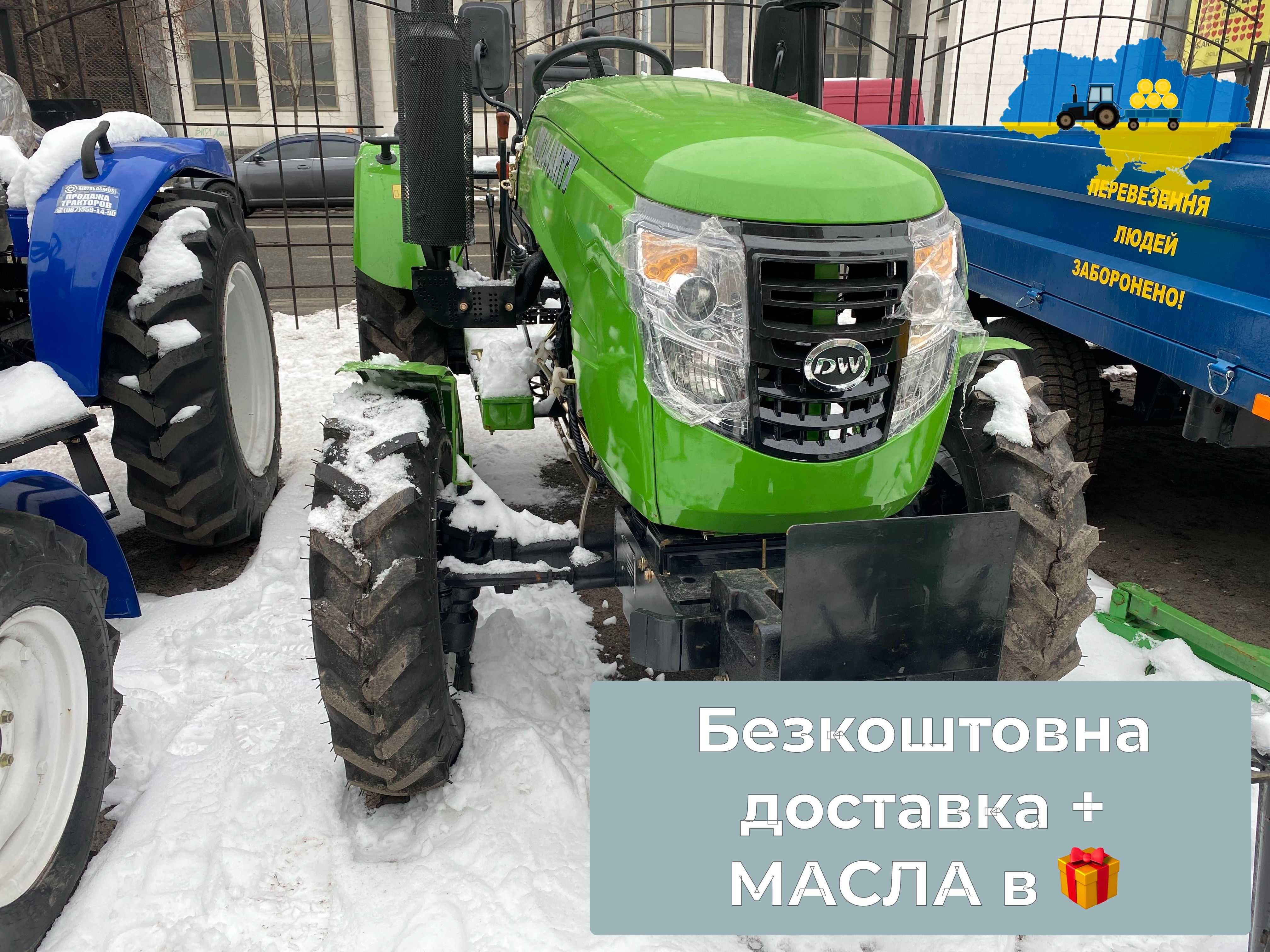 МИНИТРАКТОР DW 244 AHTX+ 4х4 Доставка Бесплатно + Без предоплат