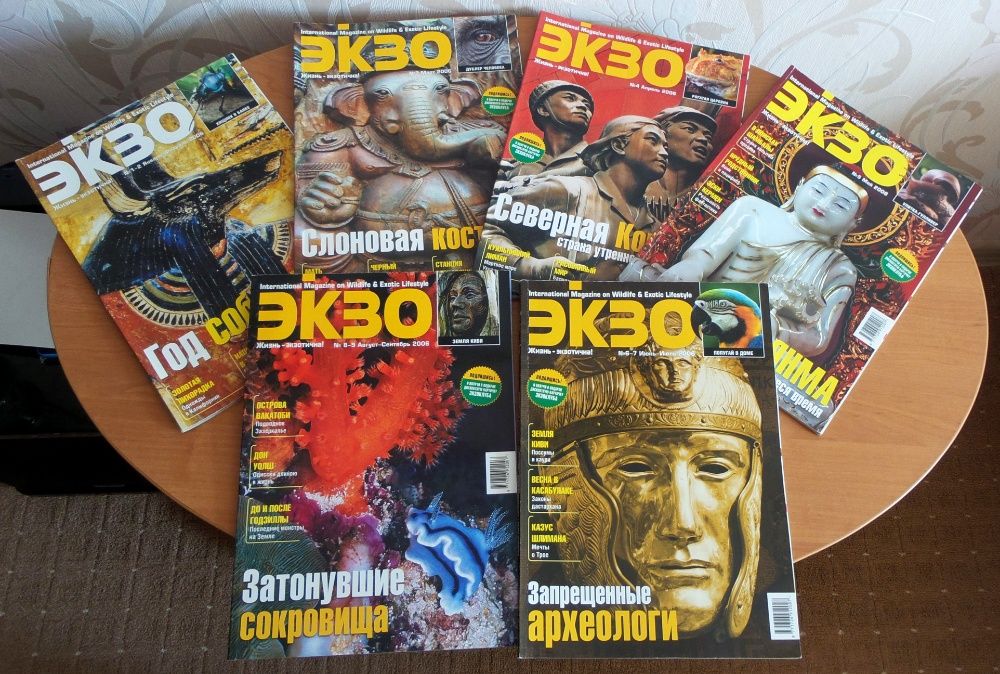 Журнал Екзо. Всі номери, які існували