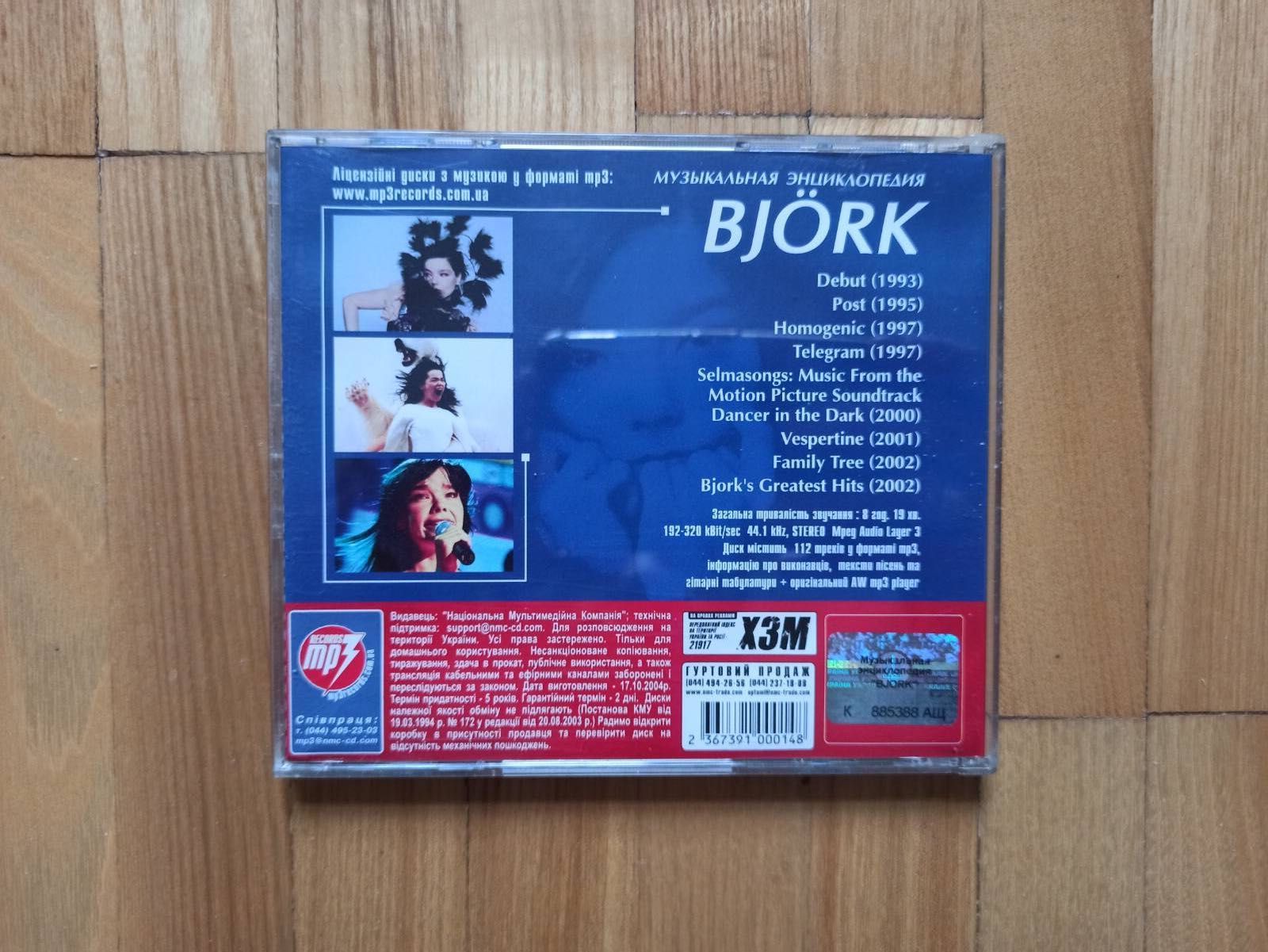 Björk 8 альбомов в формате mp3 Бьорк Бьёрк CD СД диск
