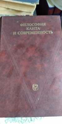 Книга Философия Канта и современность 1974