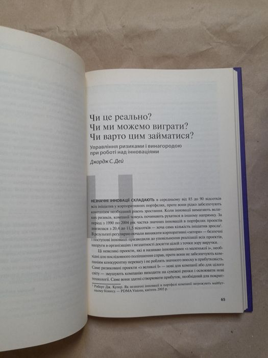 Про інновації. 10 найкращих статей Гарварда.