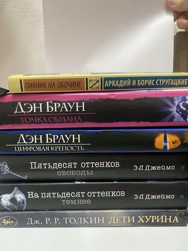 Книги різних жанрів (50 оттенков, ден браун)