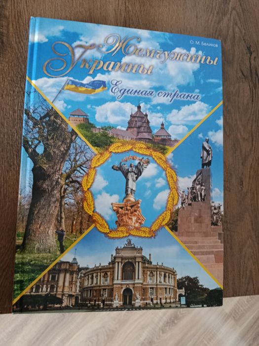 Книга про Україну 208 сторінок.
