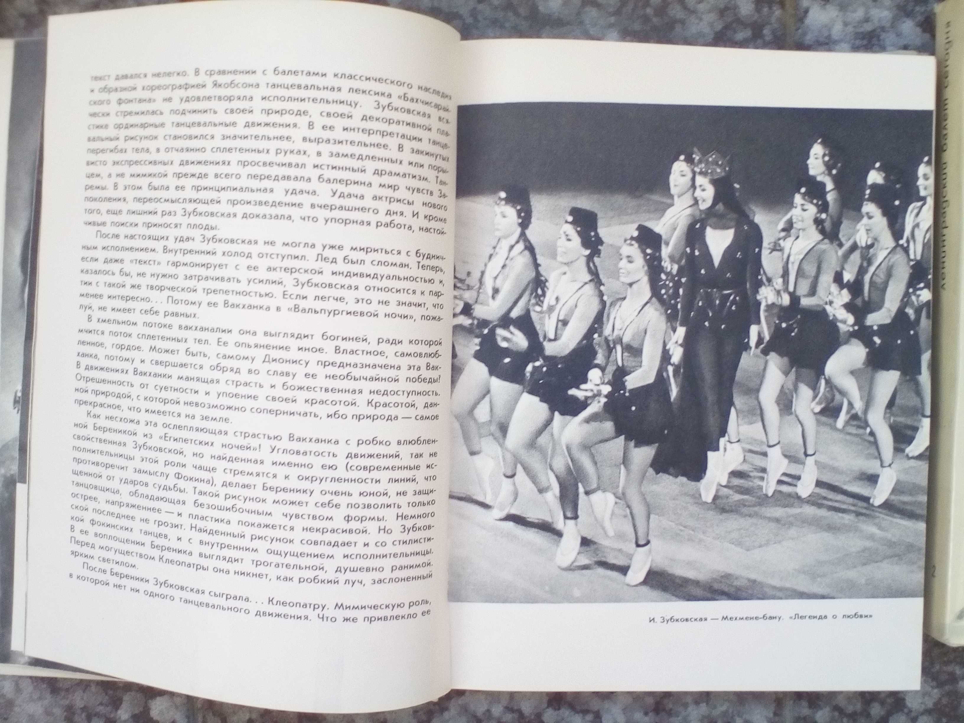 Ленинградский балет сегодня.1967 г.(Комплект из 2 -х книг.)