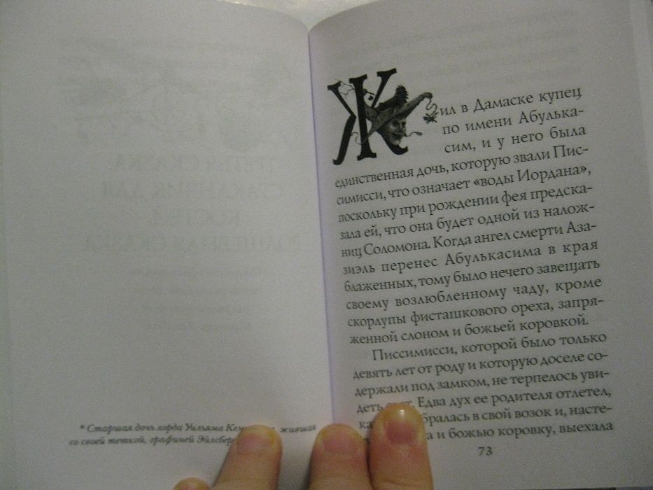 Хорас Уолпол «Иероглифические сказки»