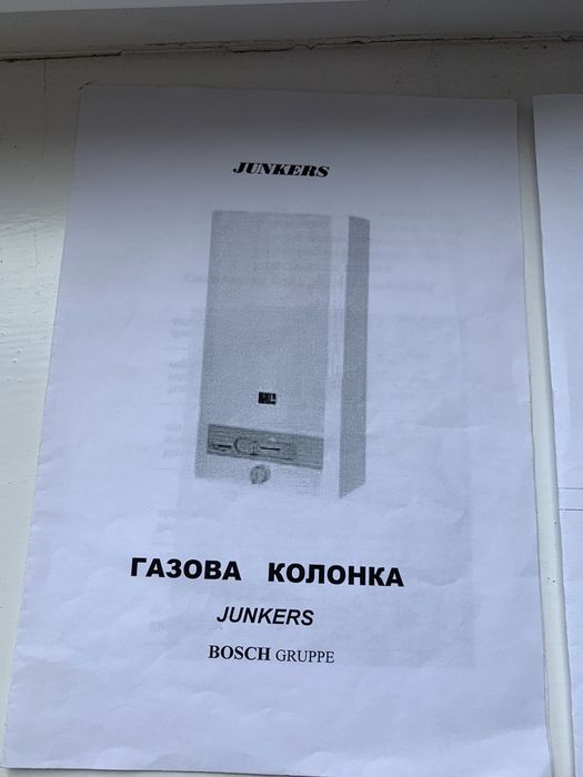 Газова колонка Junkers (Юнкерс)
