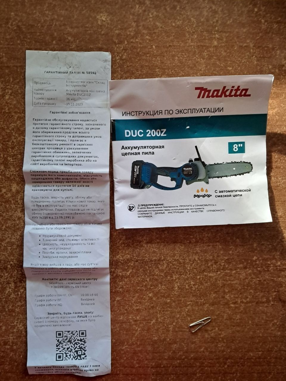 Пила акомуляторна Makita DUC 200Z