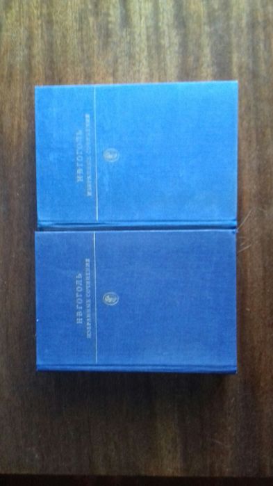 Н.В.Гоголь. Избран.произв. В2х т.