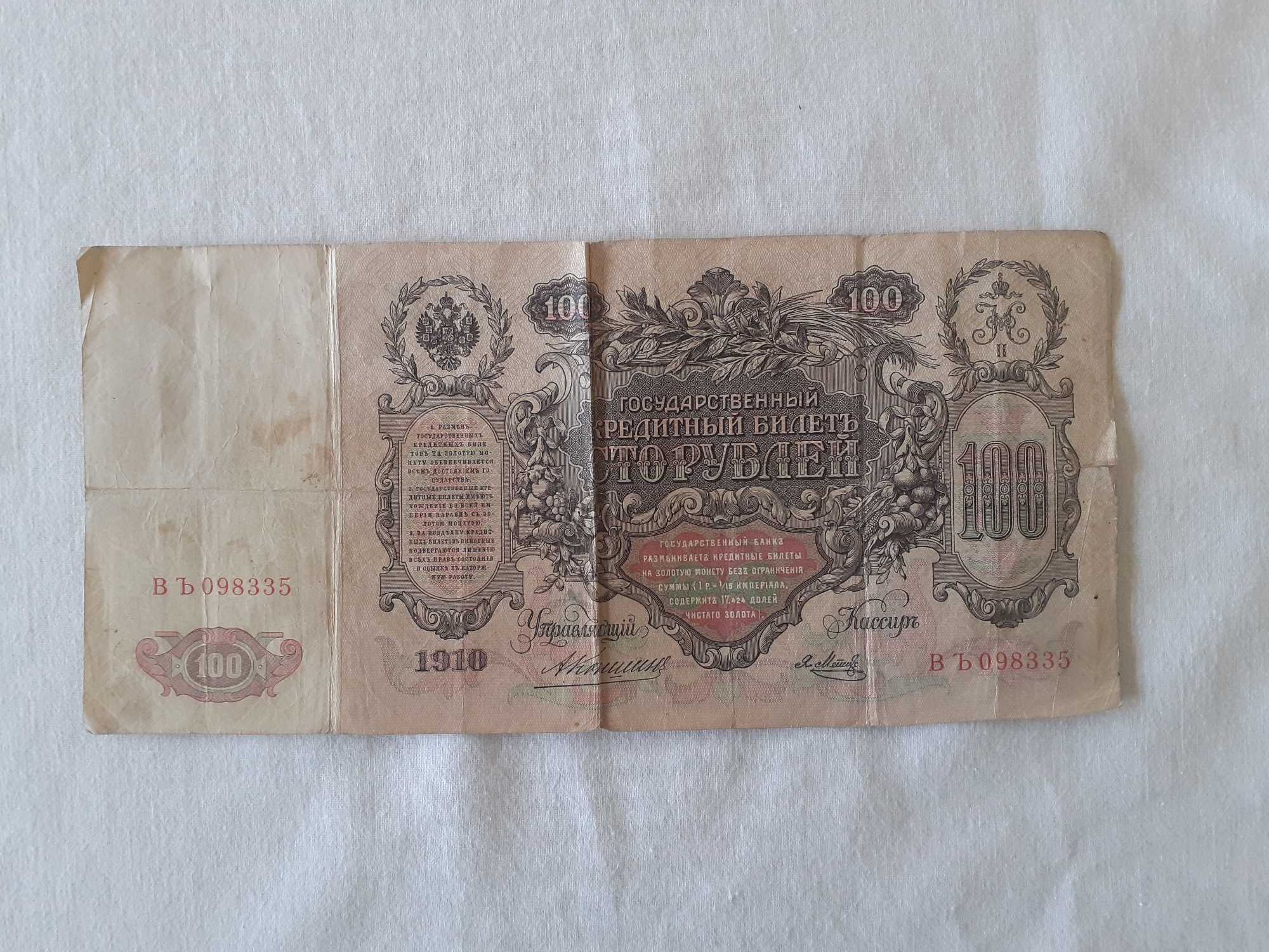 Banknot 100 rubli 1910 r