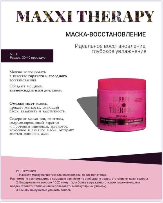 Бoтoкc Tyrrel Maxxi Therapy 500мл