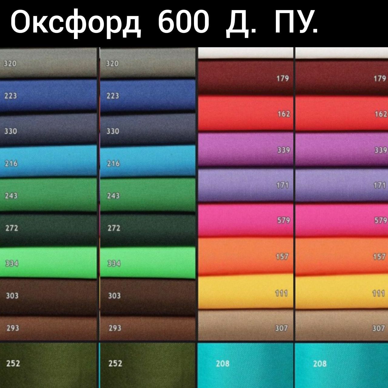 Оксфорд. Тканина Оксфорд 600 Д П/У. Гурт 117 грн/м. Роздріб 155