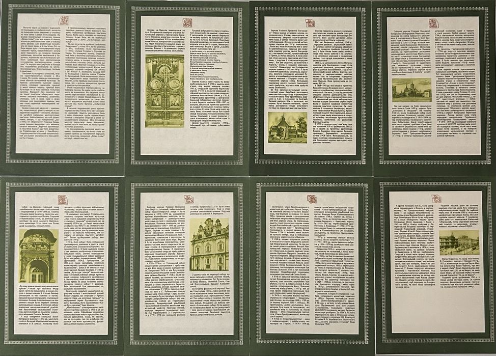 Втрачені скарби. Комплект з 24 листівок