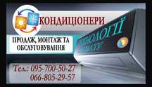 Установка кондиционеров, Монтаж/Демонтаж. Продажа кондиционеров