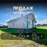 ТОП-ЛОКАЦІЯ! Будинок з РЕМОНТОМ! Прохорів хутір! A11