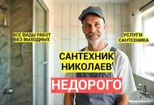 Сантехник Недорого Ремонт Стояка, Отопления, Замена Батарей, Бойлера