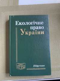 Екологічне право України