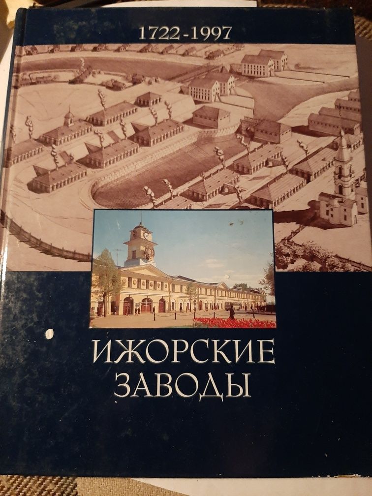 Iżorskije zawody. W j. Rosyjskim album