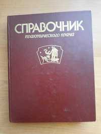 Справочник практикующего врача, А.И. Воровьев, 1992