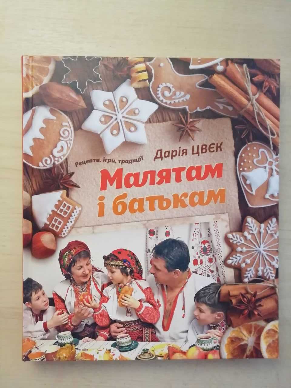 продам книгу малятам і батькам