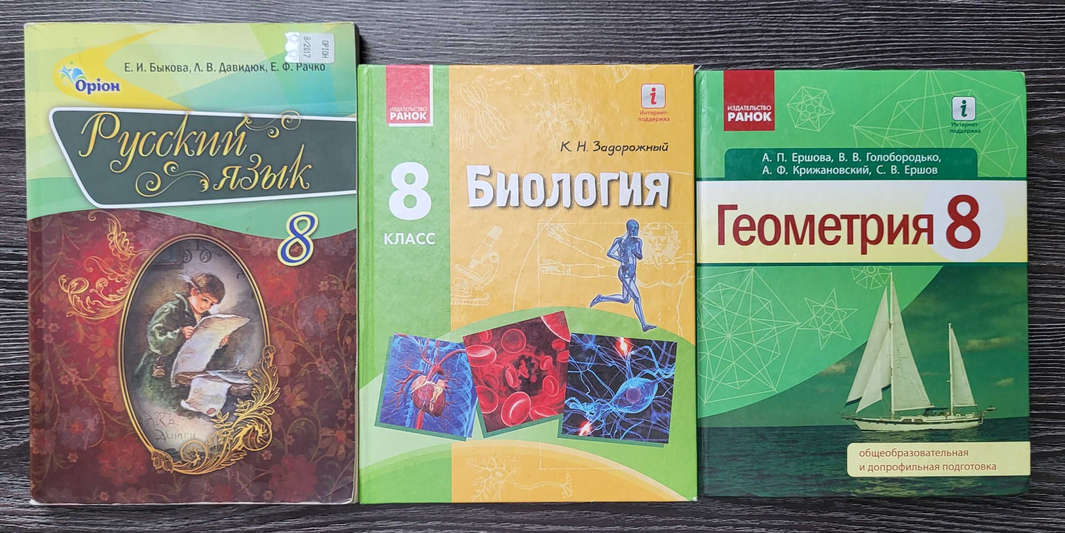 Підручник російською мовою 6, 7, 8, 9 клас книги, учебники