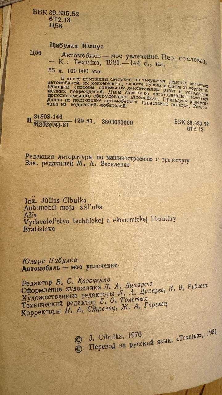 Книги для водителей по уходу за автомобилем 3 шт.