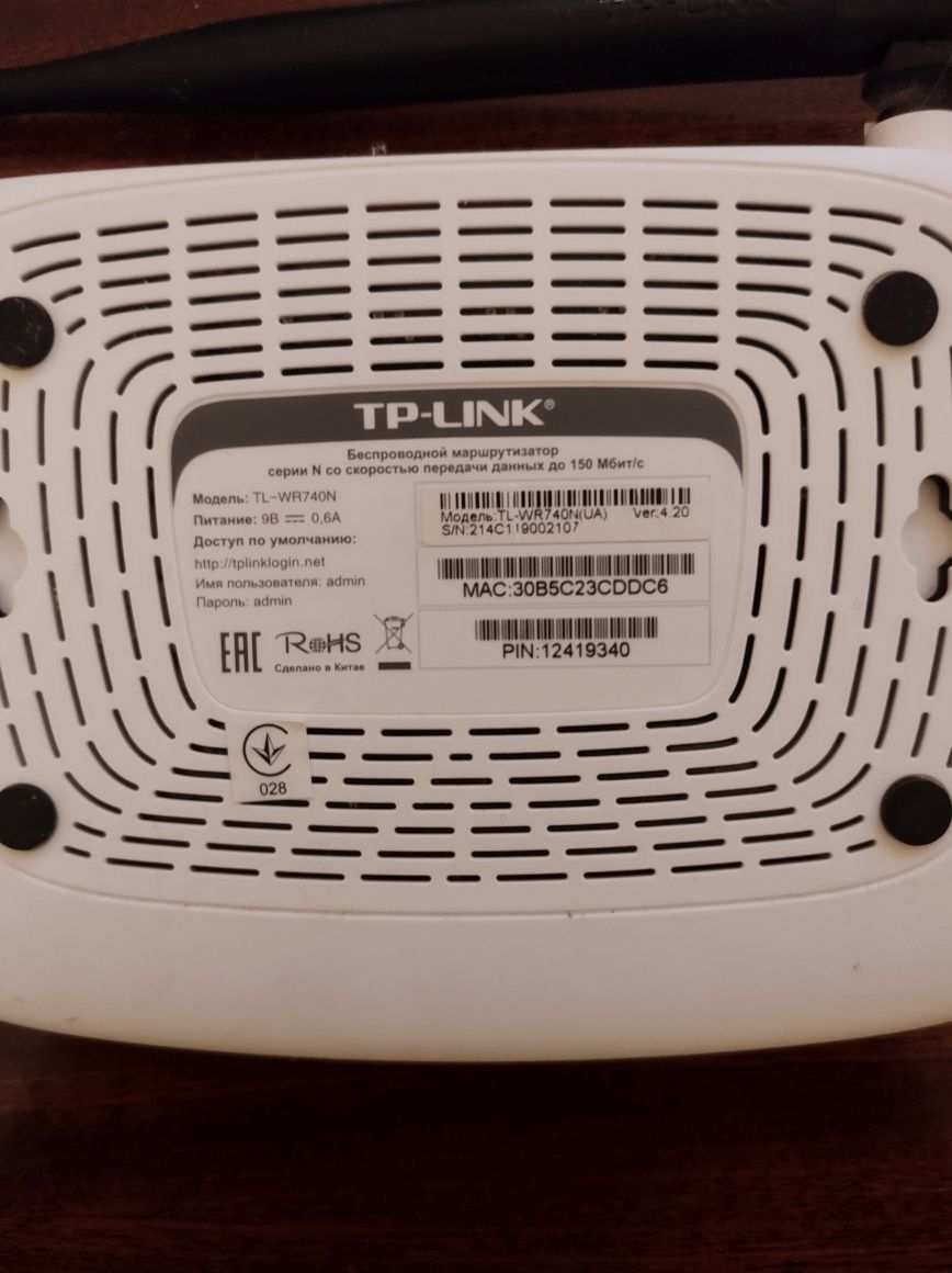 Маршрутизатор TP-LINK
