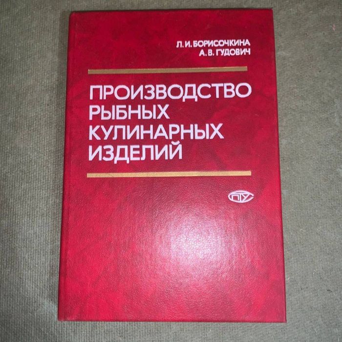 Производство рыбных кулинарных изделий