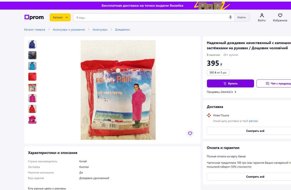 Дождевики Дощовик Feeling Rain с капюшоном