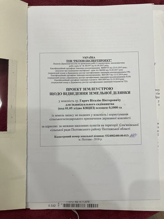 Продам земельну ділянку для індивідуального садівницства