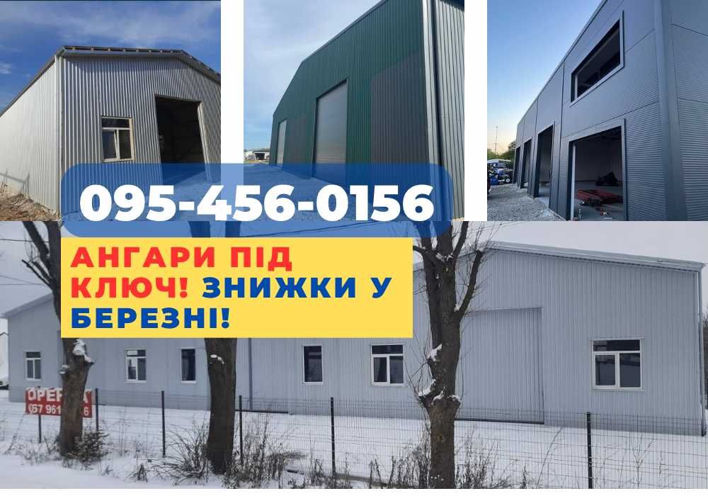 Металоконструкціїї ПІД КЛЮЧ Навіси, ангари, склади З ГАРАНТІЄЮ!