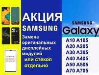 Сервис центр Мастерфон. Замена стекла ремонт Samsung Xiaomi Huawei