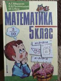 учебник 5 класс математика