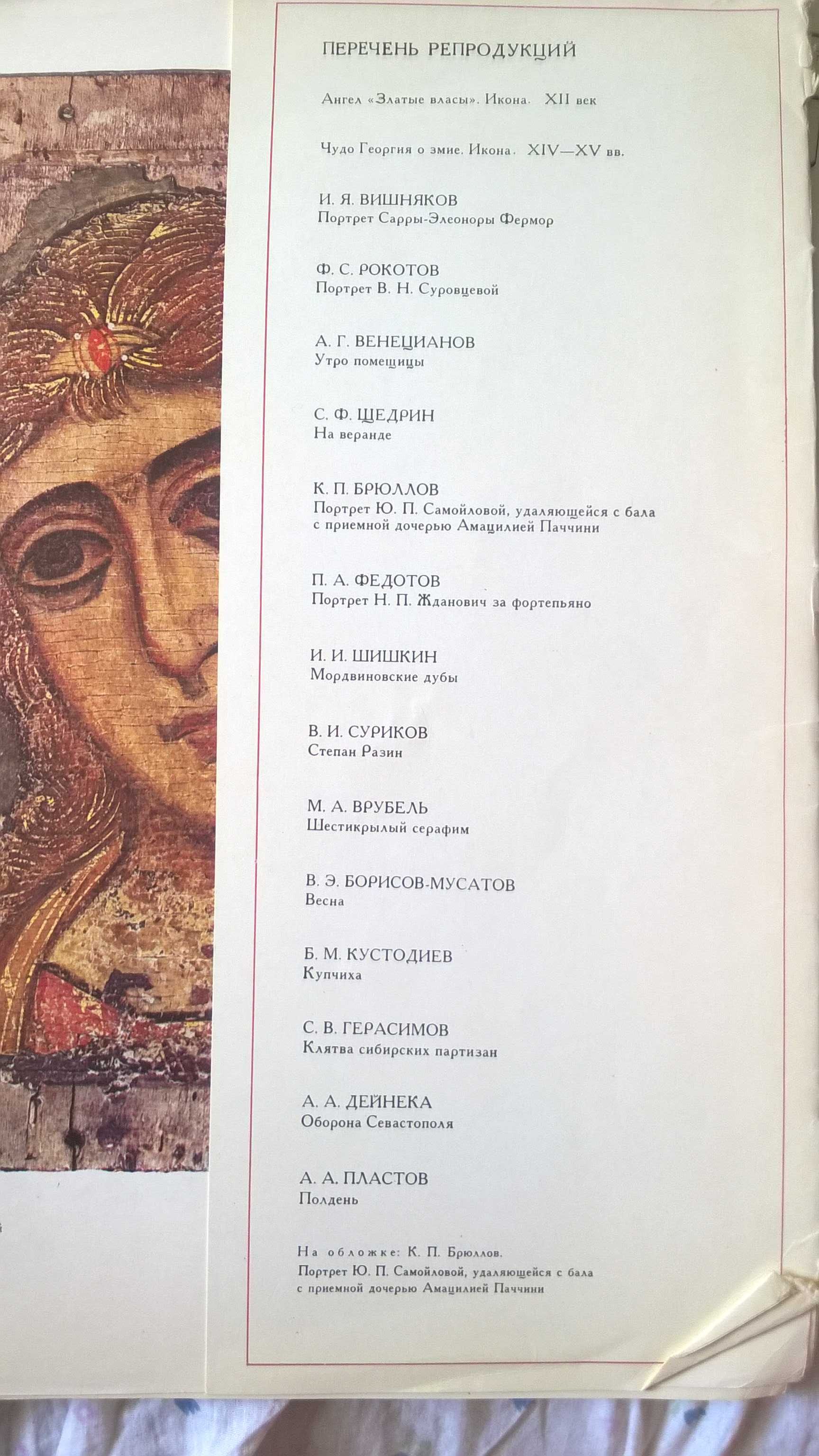 Reprodukcje obrazy Muzeum Narodowe  Sztuki Rosyjskiej  16 reprodukcji