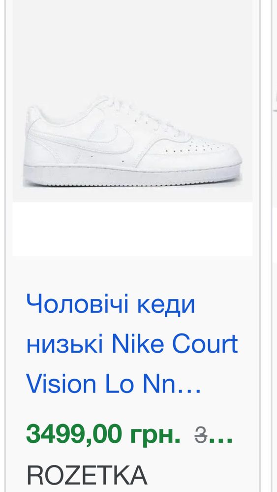 Nike court vision