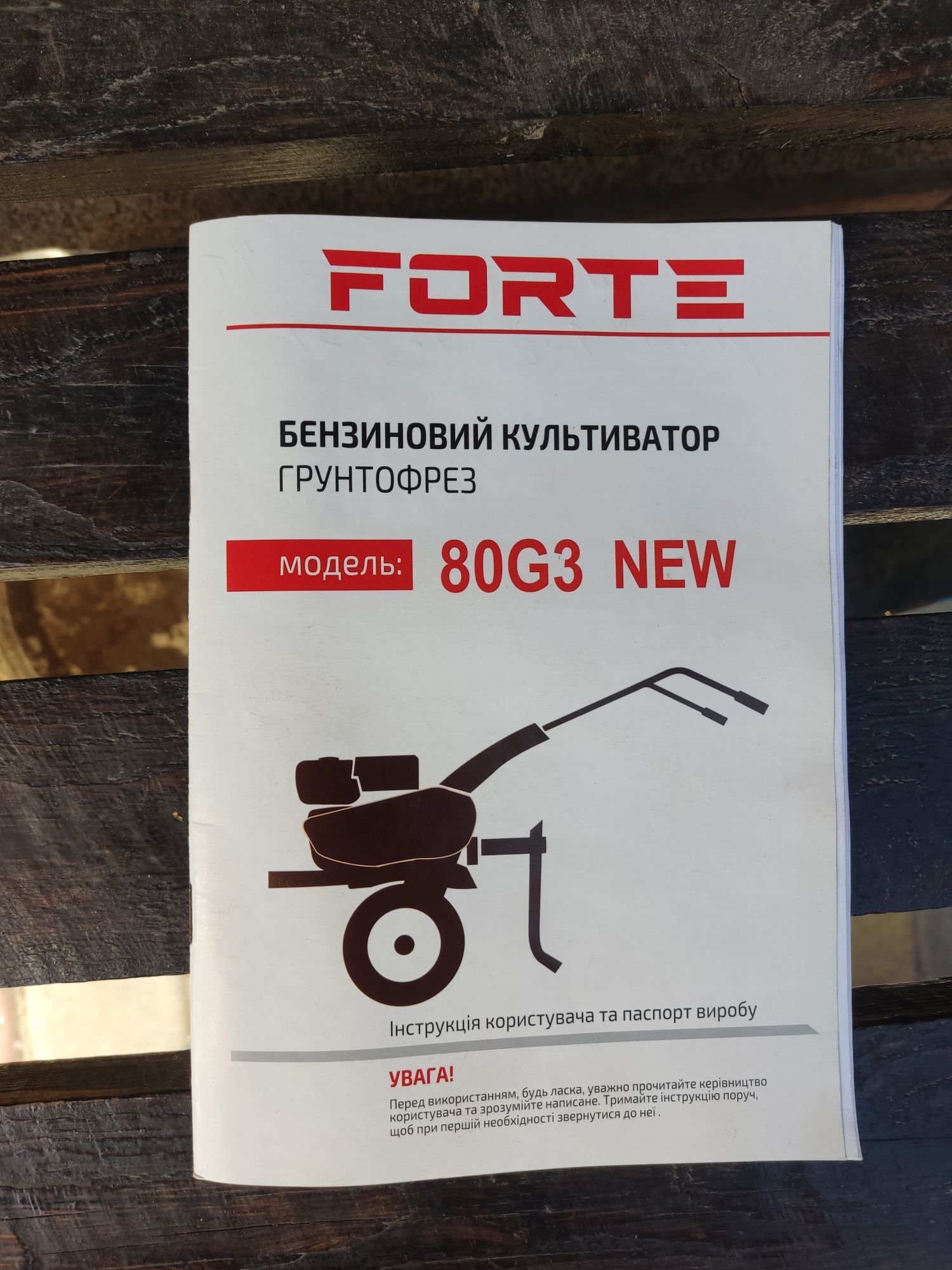 Мотоблок forte 7 к/с