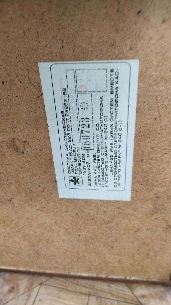 Głośniki kolumny Majak 15 AC 223