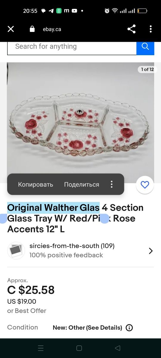 Оригинальный стеклянный поднос Walther Glas, 4 секции