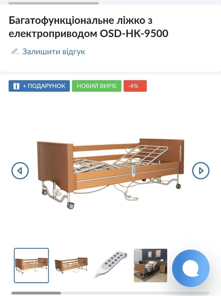 Багатофункціональне ліжко з електроприводом OSD-HK-9500