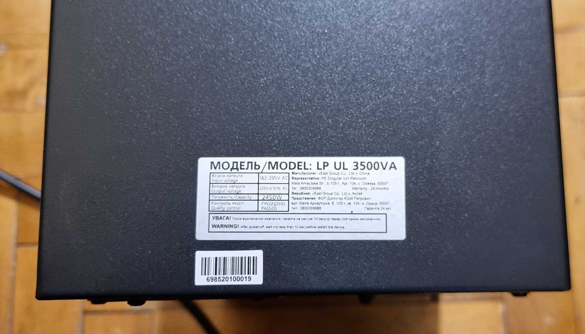 ДБЖ (UPS) LogicPower LP UL3500VA (2450Вт) правильна синусоїда. (б\у)