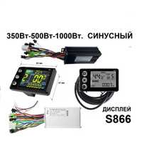 Контроллер синусный 350-500-1000W, ДИСПЛЕЙ S866: 24-36-48V