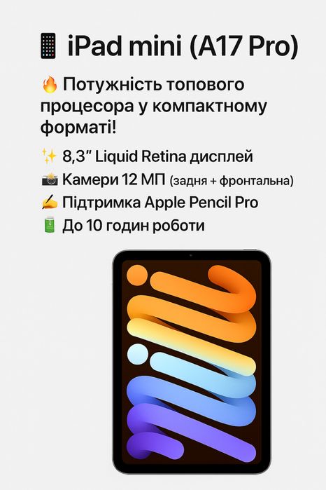 Планшет iPad mini 7 A17pro purple