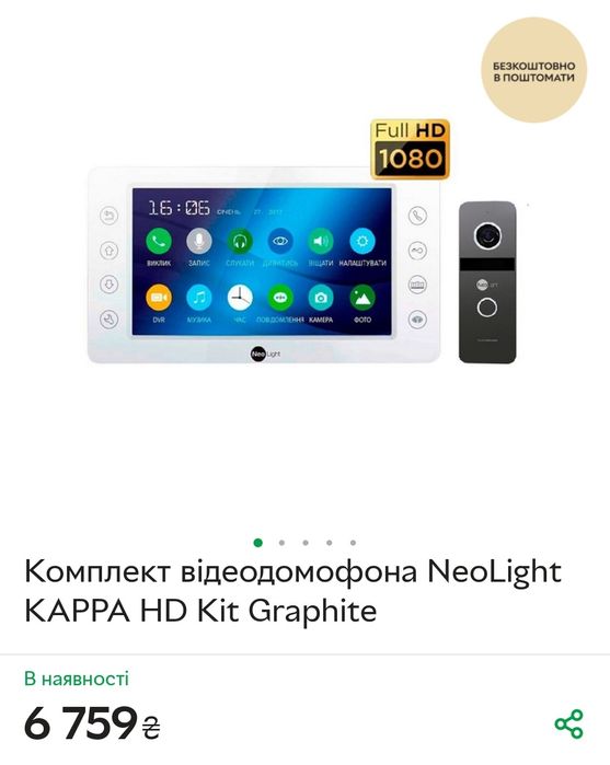 Домофон, відеодомофон Neolight Kappa +HD та NeoLight Solo FHD Graphite