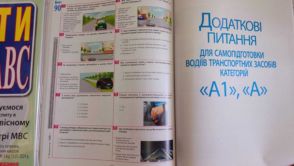 ПДР Білети для самопідготовки водіїв категорій А В С 6-те видання 2025