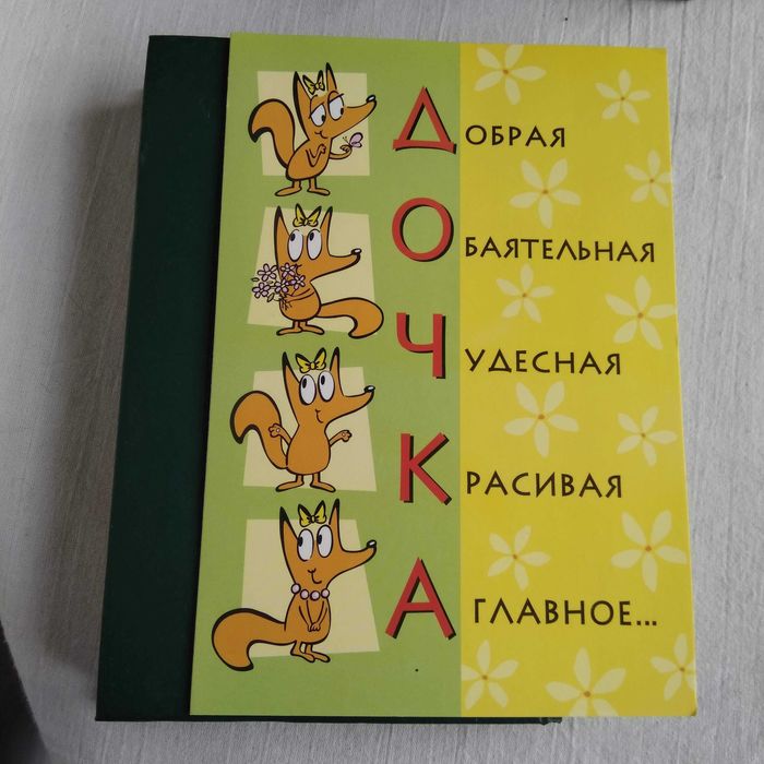 брошюра Открытка ДОЧКА с днем рождения Hallmark большая 20.3 х14 см