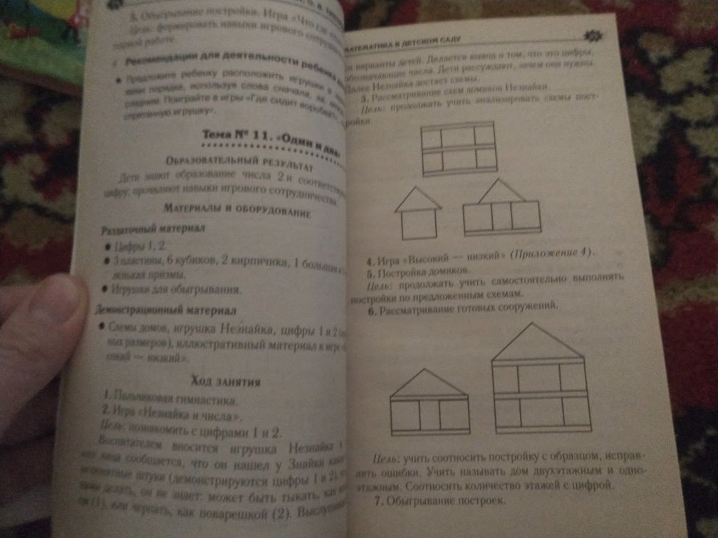 Математика в детском саду пособие, Книга от кашля Комаровский