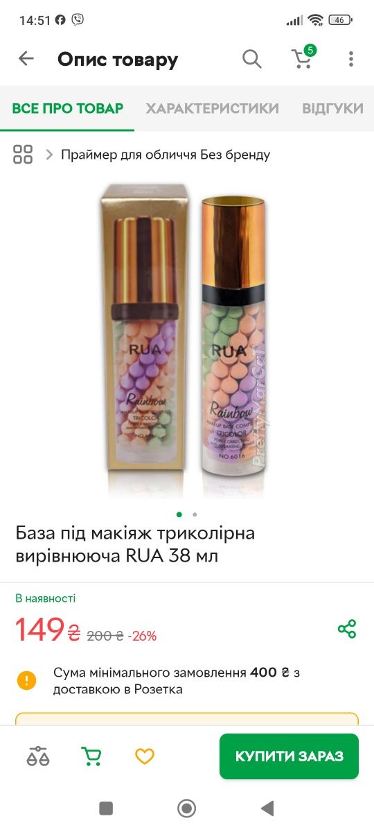 Набір косметики (олівці для губ, база для макіяжу)