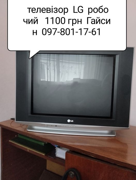 Телевізор LG  робочий .